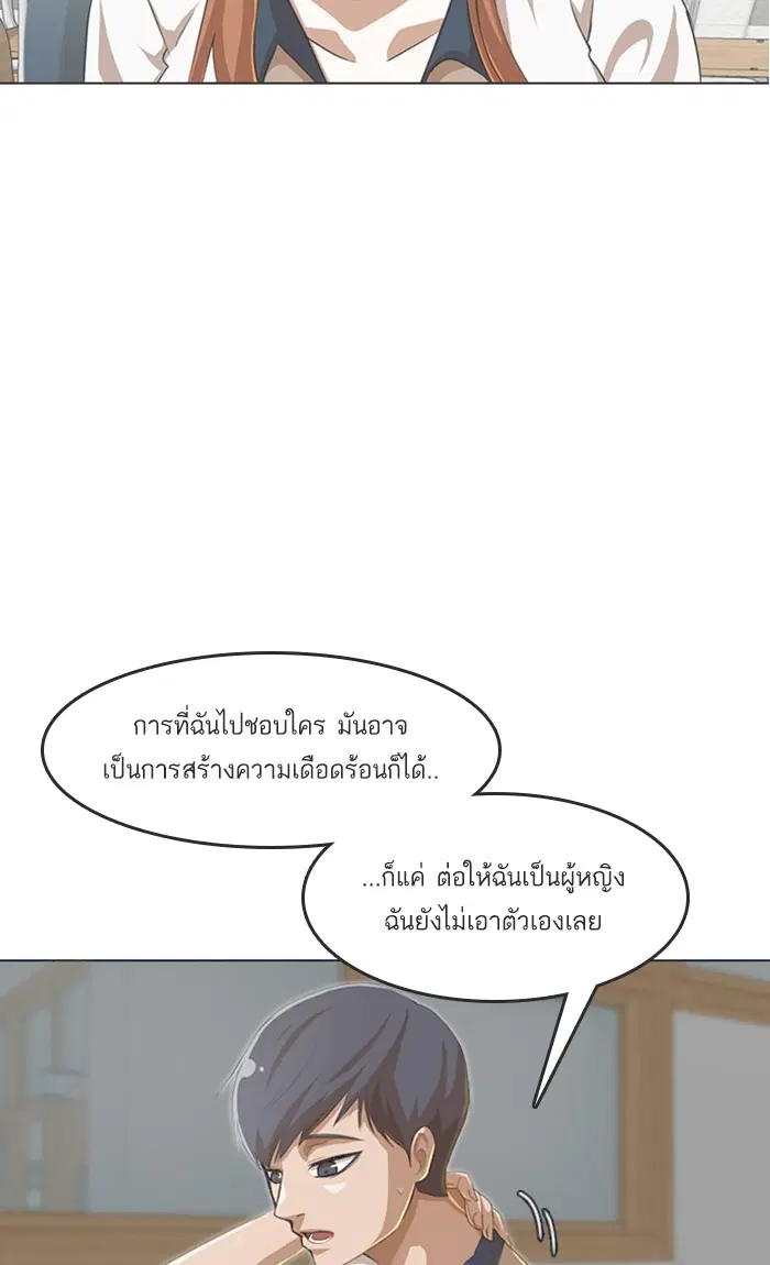 Random Chat ตอนที่ 65 หน้า 18