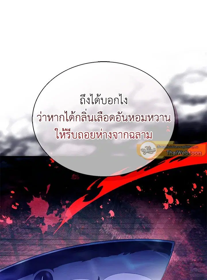 Arcane Sniper ตอนที่ 145 หน้า 23