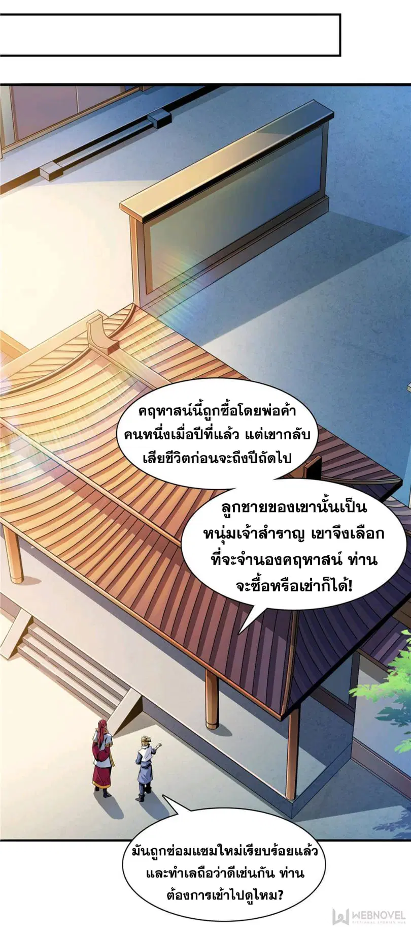 Library to Heaven’s Path ตอนที่ 71 หน้า 28