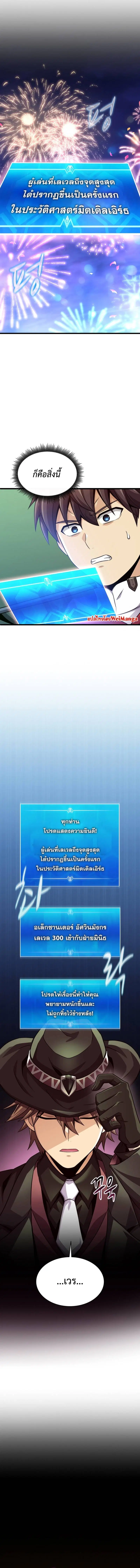 Arcane Sniper ตอนที่ 135 หน้า 12