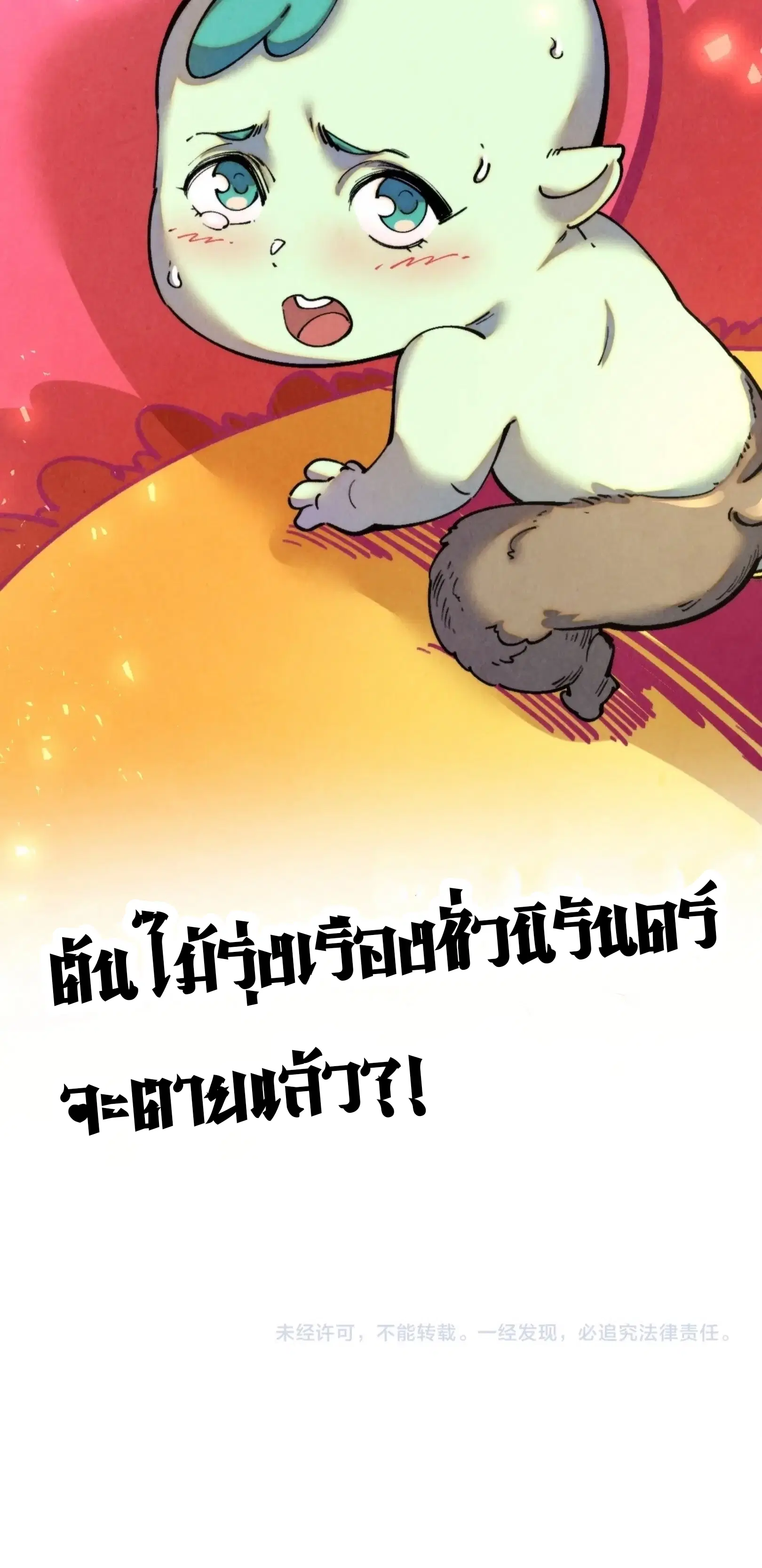 The Eternal Supreme ตอนที่ 354 หน้า 61