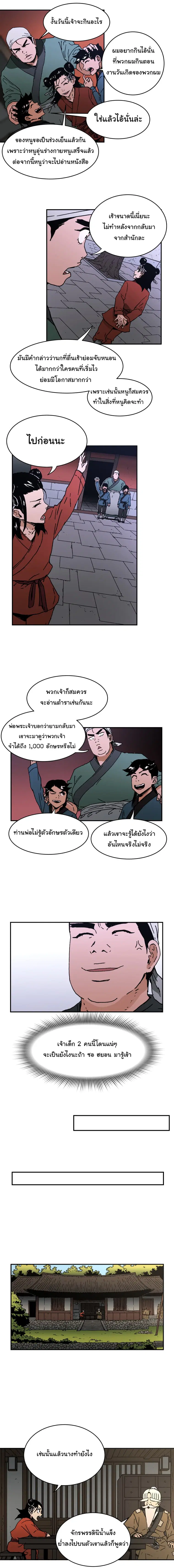 Peerless Dad ตอนที่ 50 หน้า 5