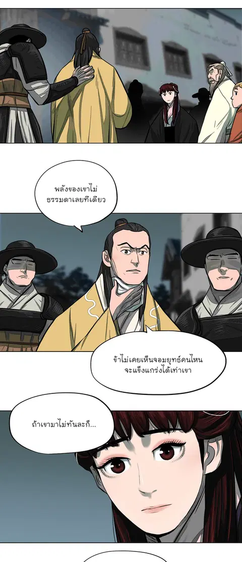 Escort Warrior ตอนที่ 54 หน้า 5