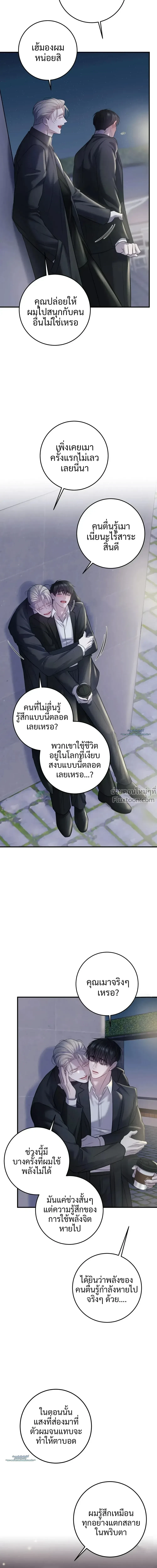 Profundis – พันธนาการแห่งความโศก ตอนที่ 96 หน้า 6