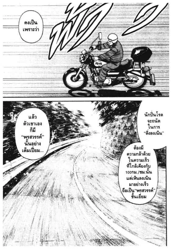 Odds GP! ตอนที่ 139 หน้า 8