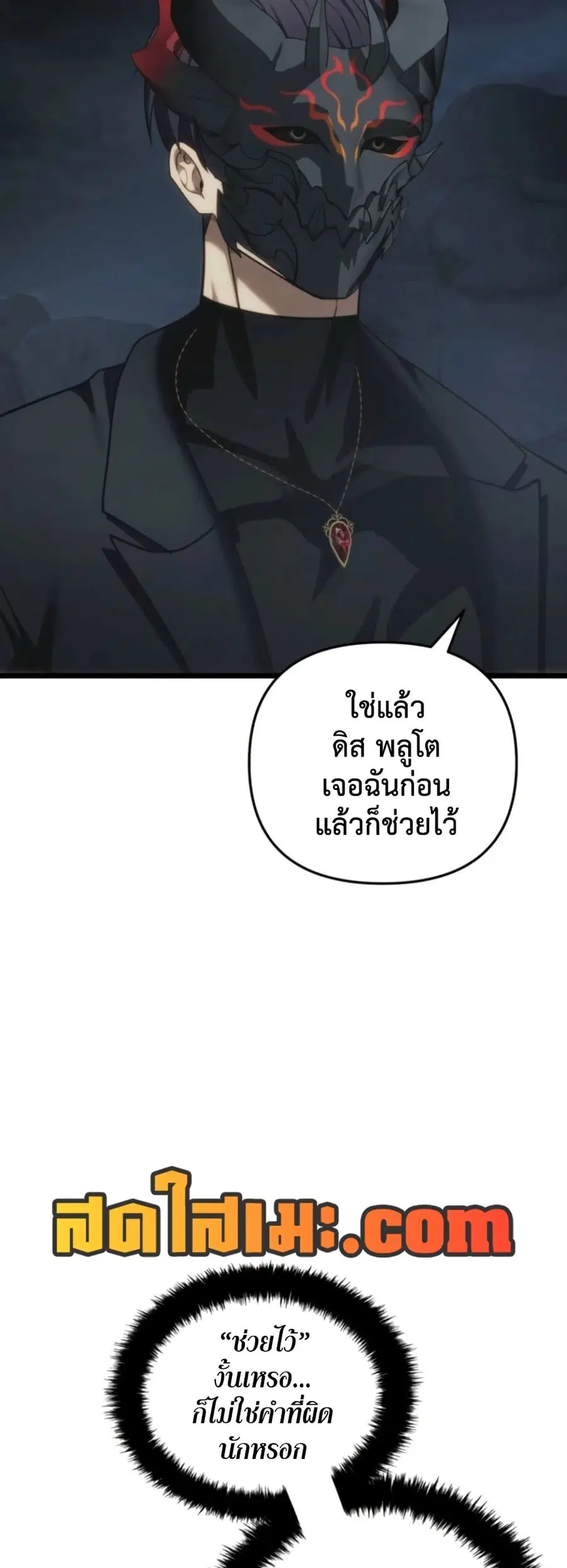 Ranker Who Lives A Second Time ตอนที่ 208 หน้า 26