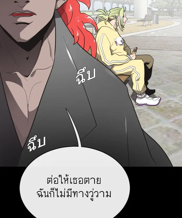 Superhuman Era ตอนที่ 14 หน้า 74