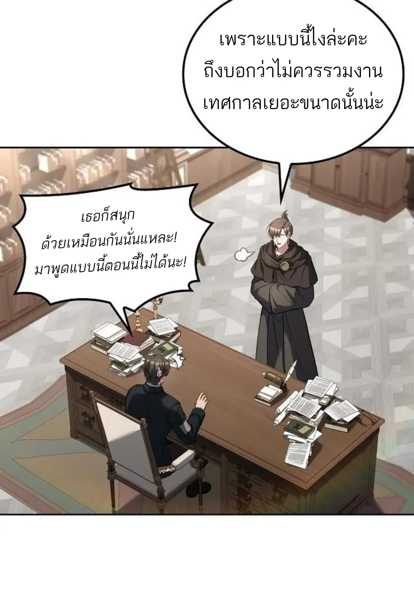 A Wizard’s Restaurant ตอนที่ 148 หน้า 50