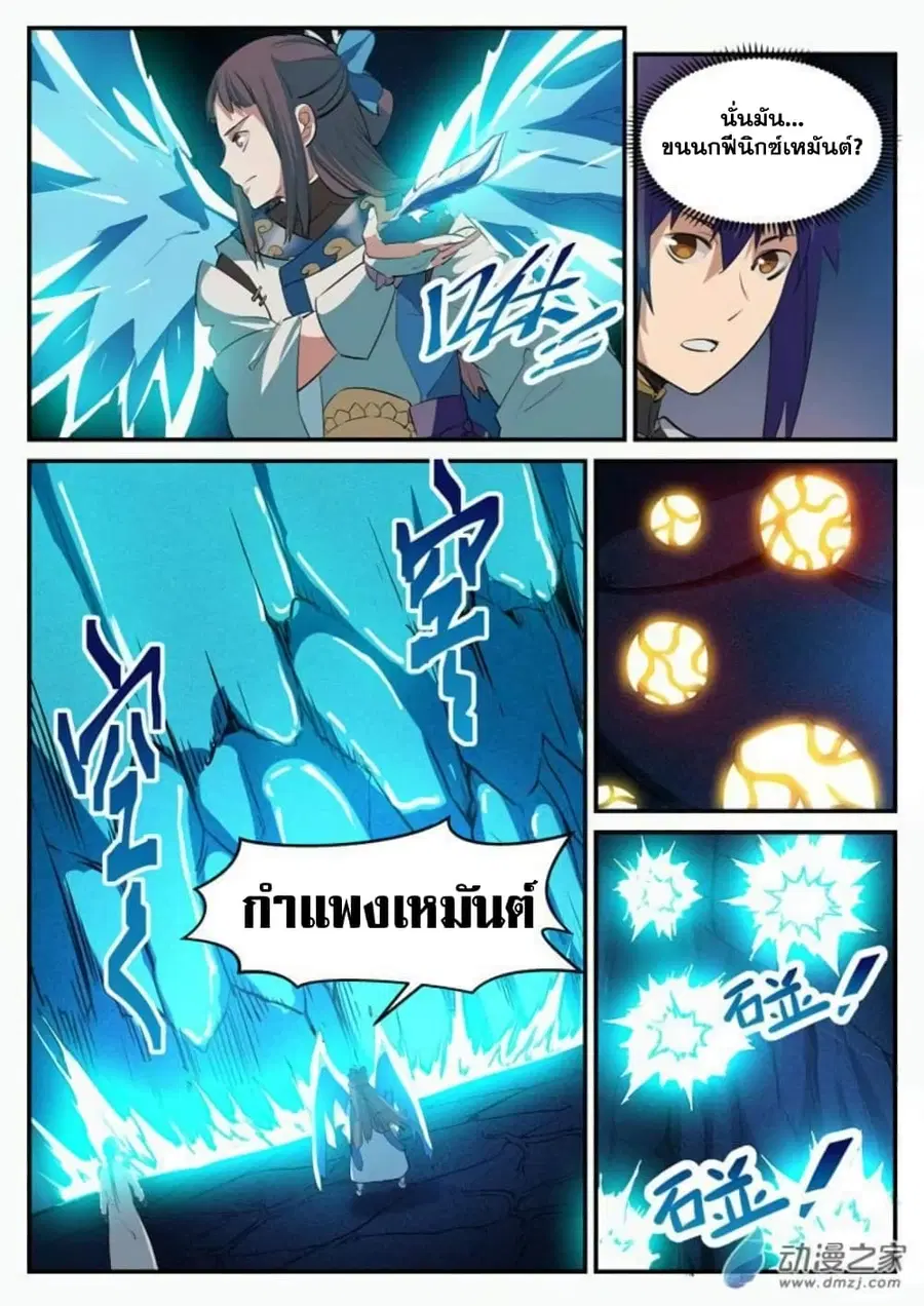 Bailian Chengshen ตอนที่ 108 หน้า 15