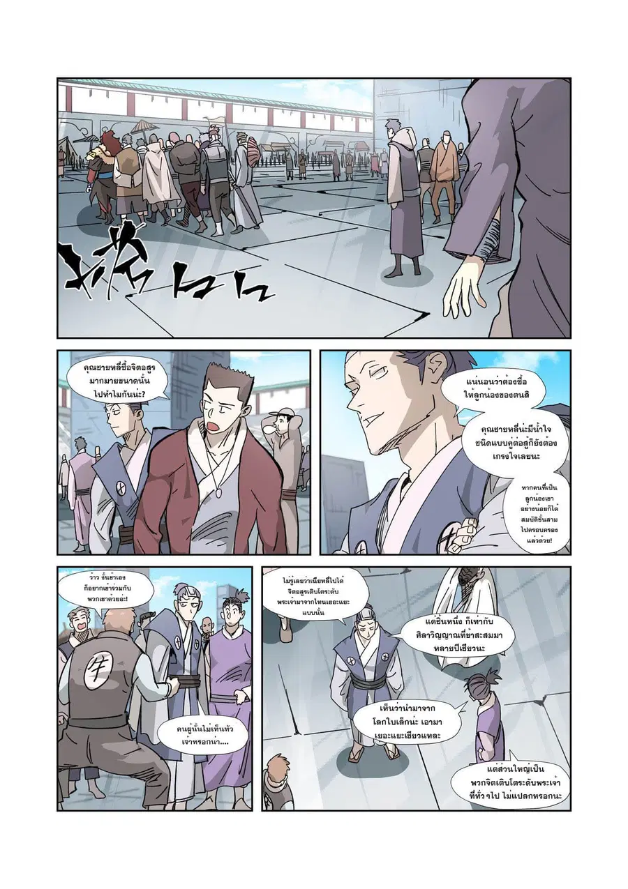 Tales of Demons and Gods ตอนที่ 328 หน้า 6