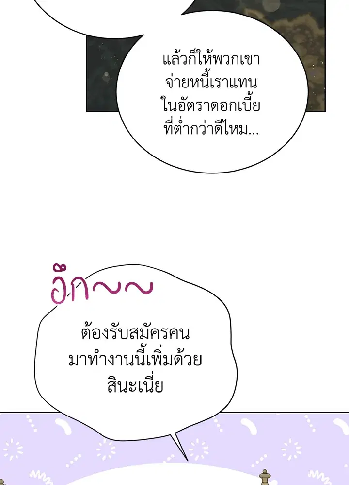 The Viridescent Crown ตอนที่ 79 หน้า 14