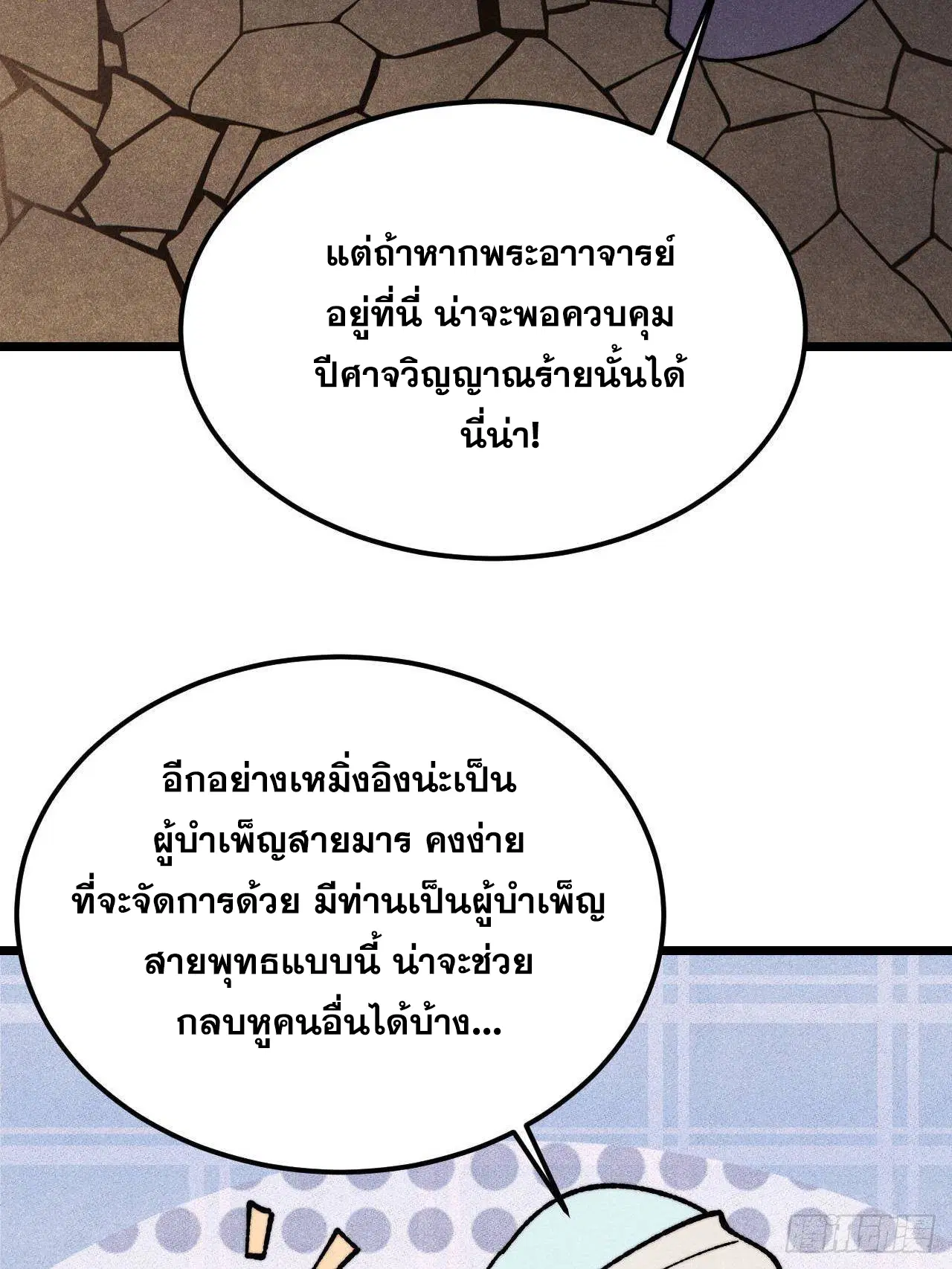 All Hail the Sect Leader ตอนที่ 405 หน้า 15