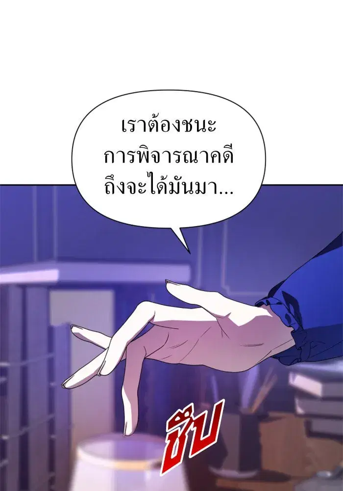 Your Throne ตอนที่ 64 หน้า 143