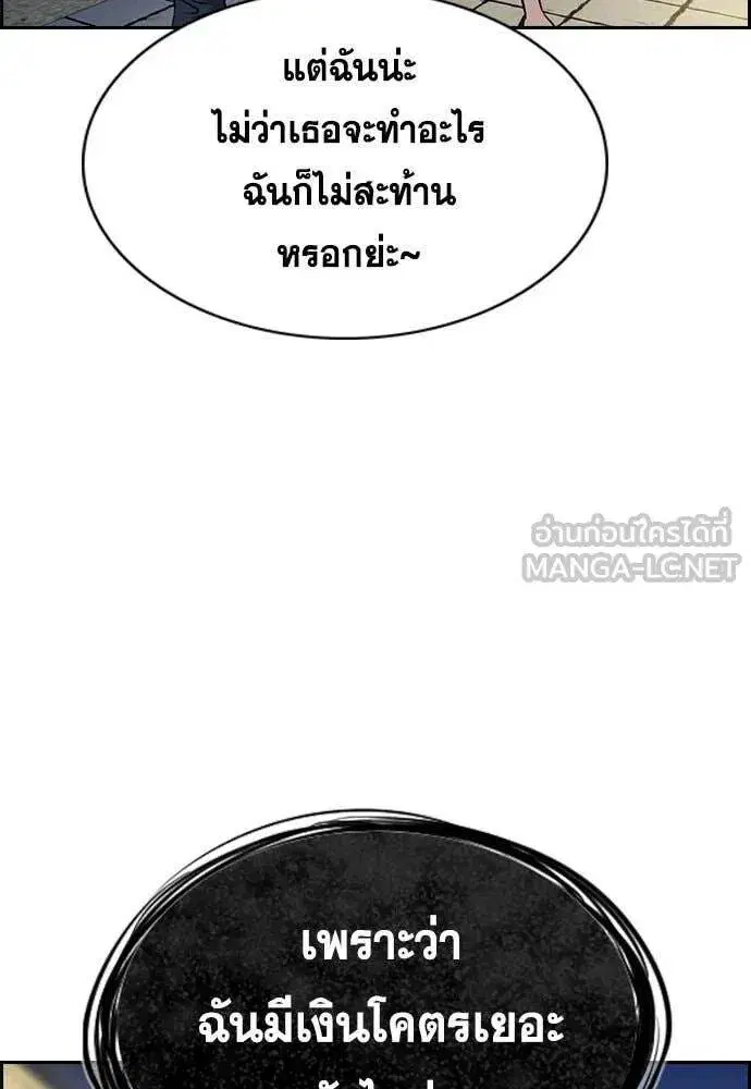 True Education ตอนที่ 200 หน้า 92