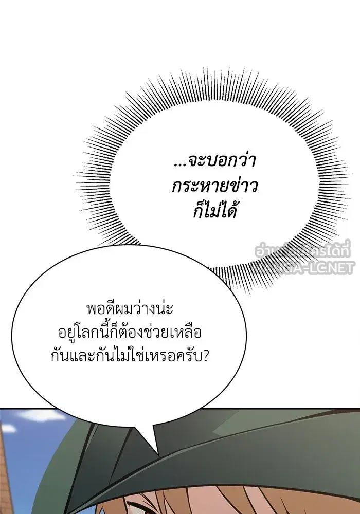 The Lazy Lord Masters the Sword ตอนที่ 64 หน้า 24