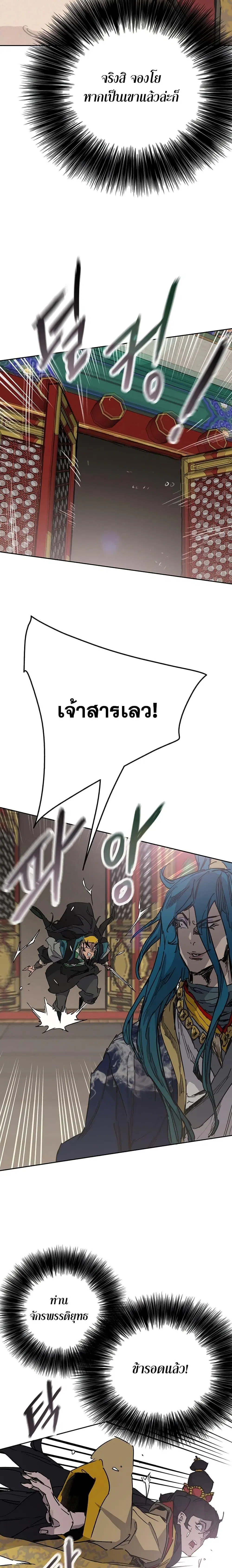 The Undefeatable Swordsman ตอนที่ 197 หน้า 16