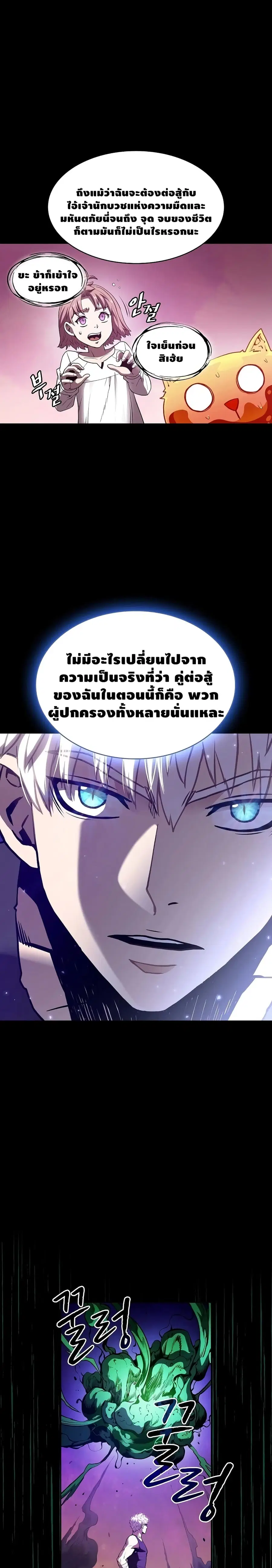 The Constellation That Returned From Hell ตอนที่ 26 หน้า 12