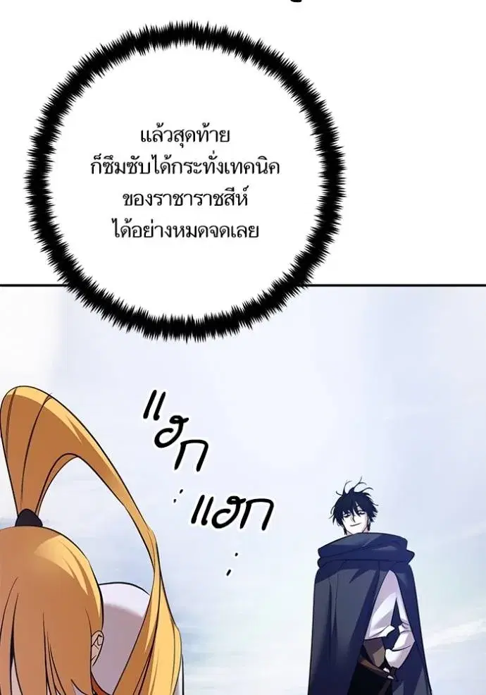 Return to Player ตอนที่ 173 หน้า 106