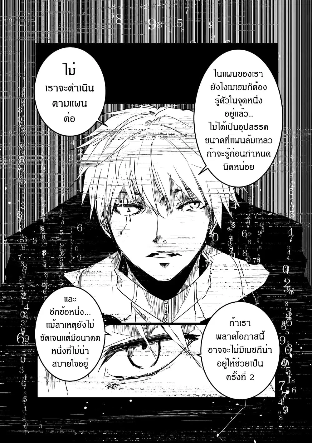 Path A waY ตอนที่ 209 หน้า 16