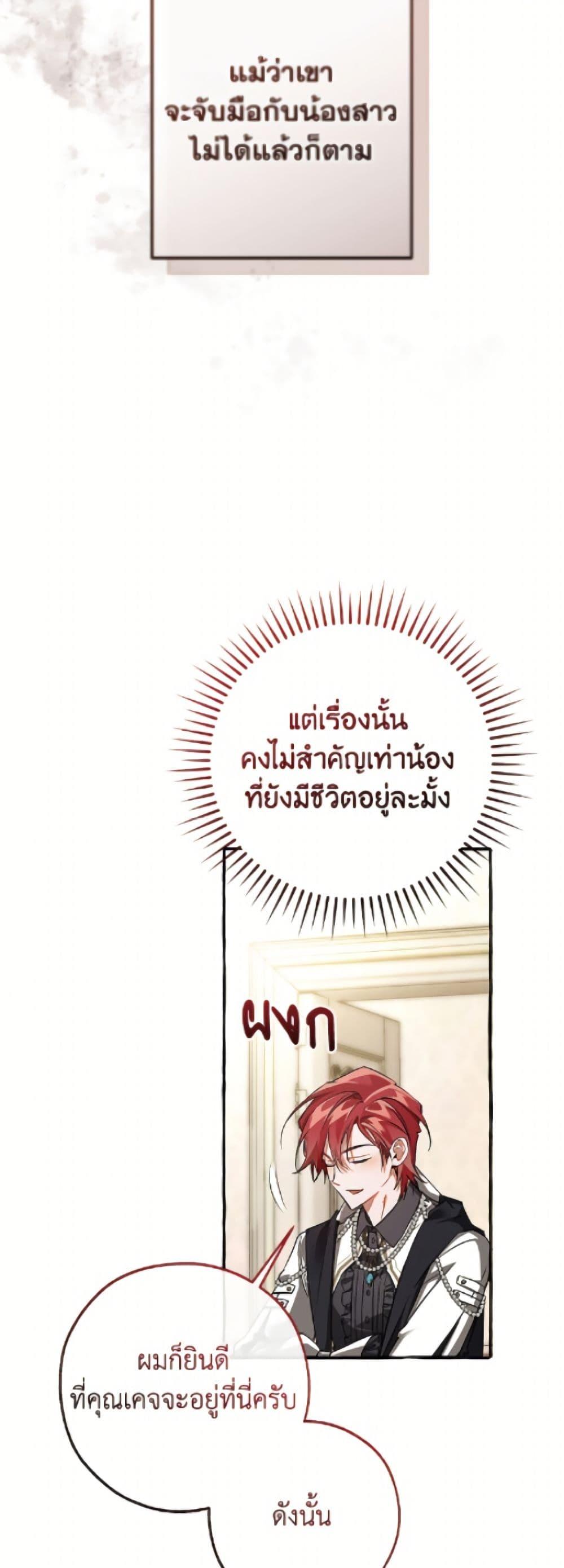 Trash of the Count’s Family คุณชายไม่เอาไหนแห่งตระกูลเคานต์ ตอนที่ 160 หน้า 18