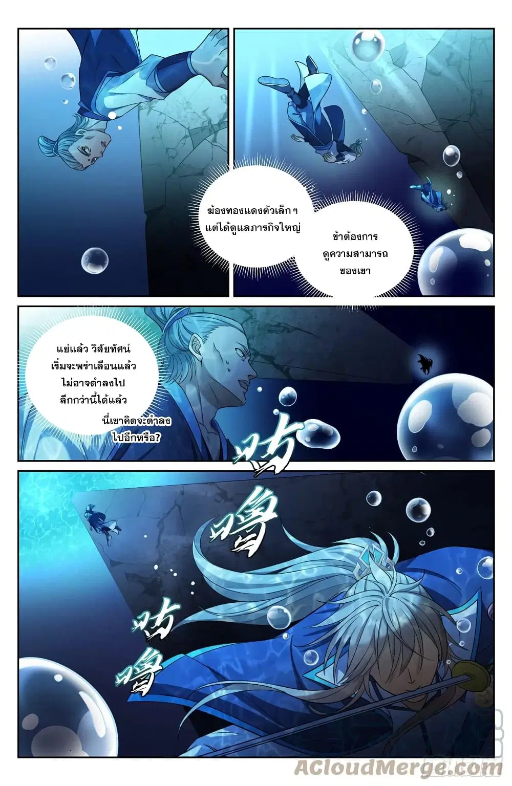 Nightwatcher ตอนที่ 139 หน้า 14