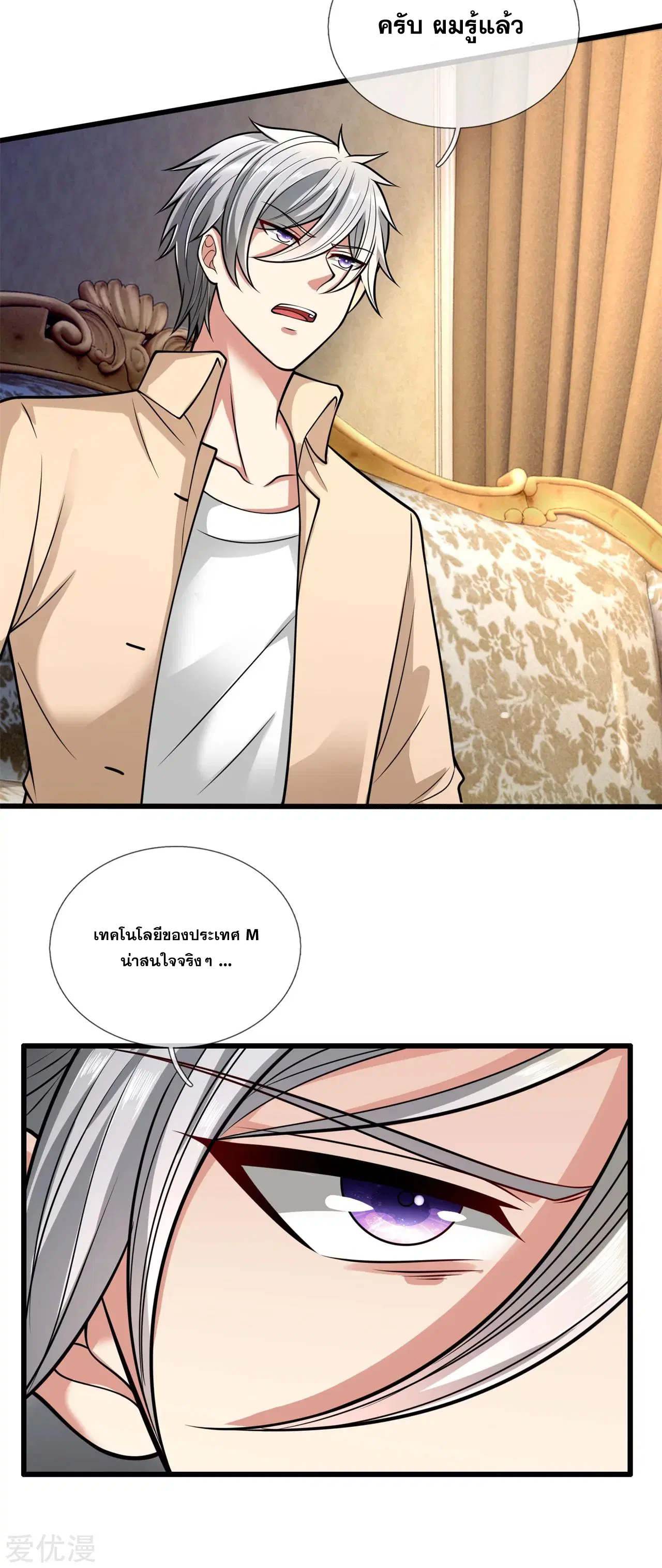 Dushi Zhi Ni Tianxian Zun ตอนที่ 177 หน้า 5