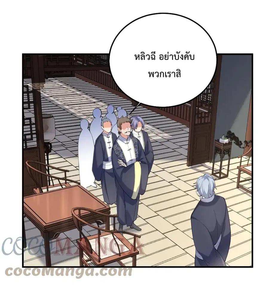 Am I Invincible ตอนที่ 60 หน้า 25