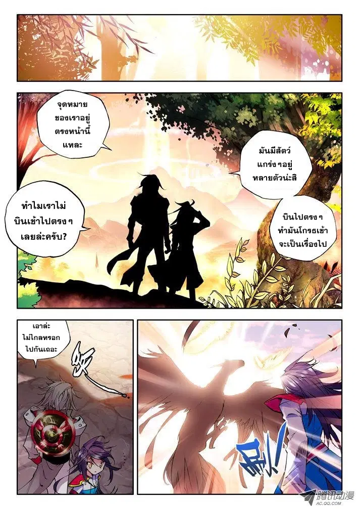 Shen Yin Wang Zuo ตอนที่ 20 หน้า 5
