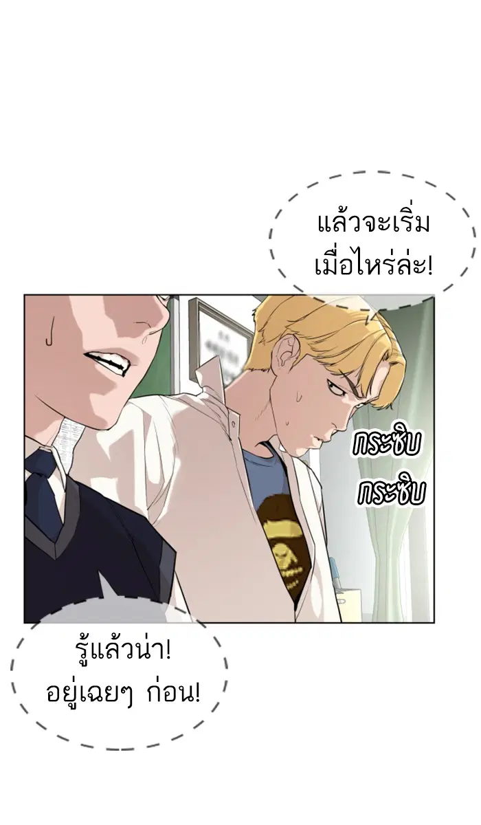 How to Fight ตอนที่ 2 หน้า 83