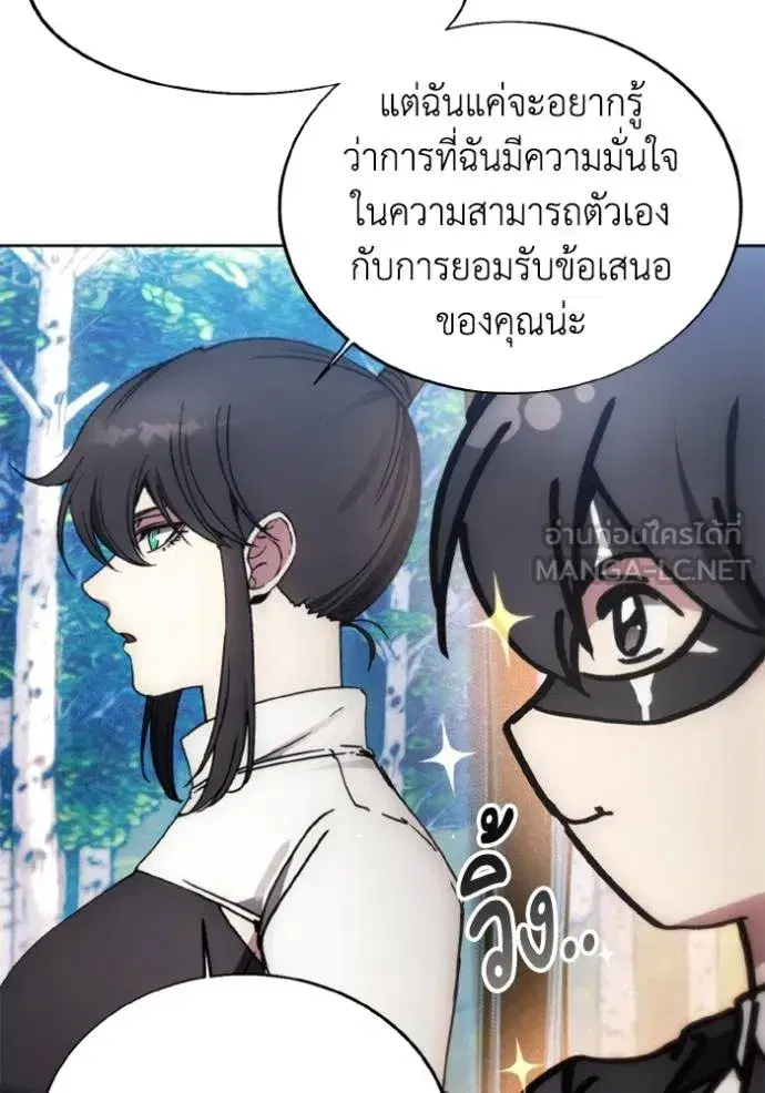 How to Live as a Villain ตอนที่ 161 หน้า 57
