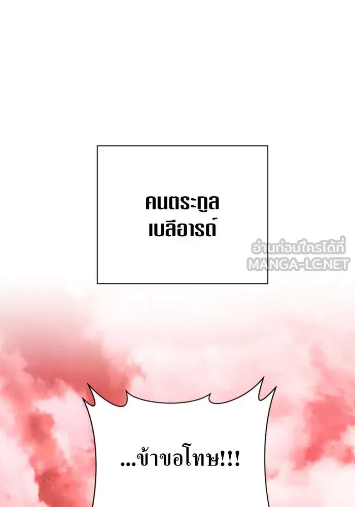 Your Throne ตอนที่ 82 หน้า 135