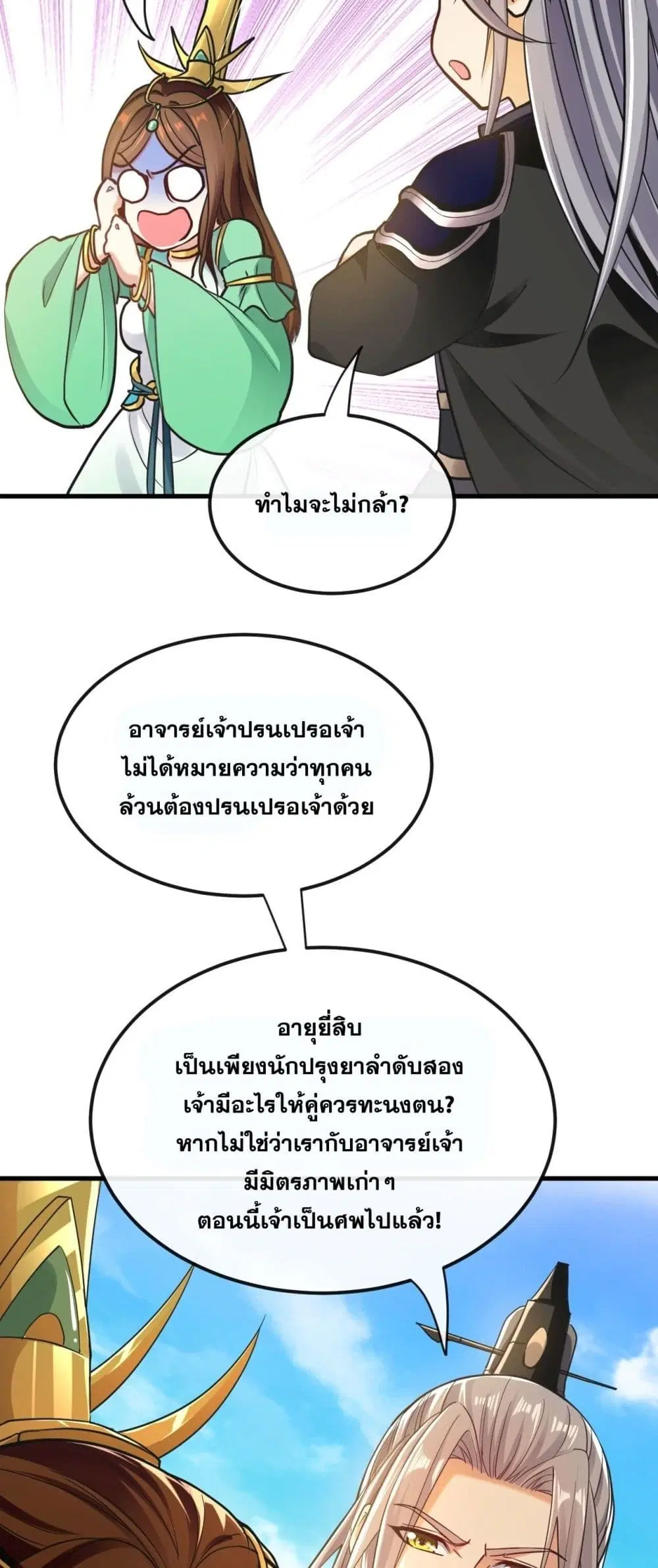 The Ten Great Emperors At The Beginning Are All My Apprentices ตอนที่ 9 หน้า 5