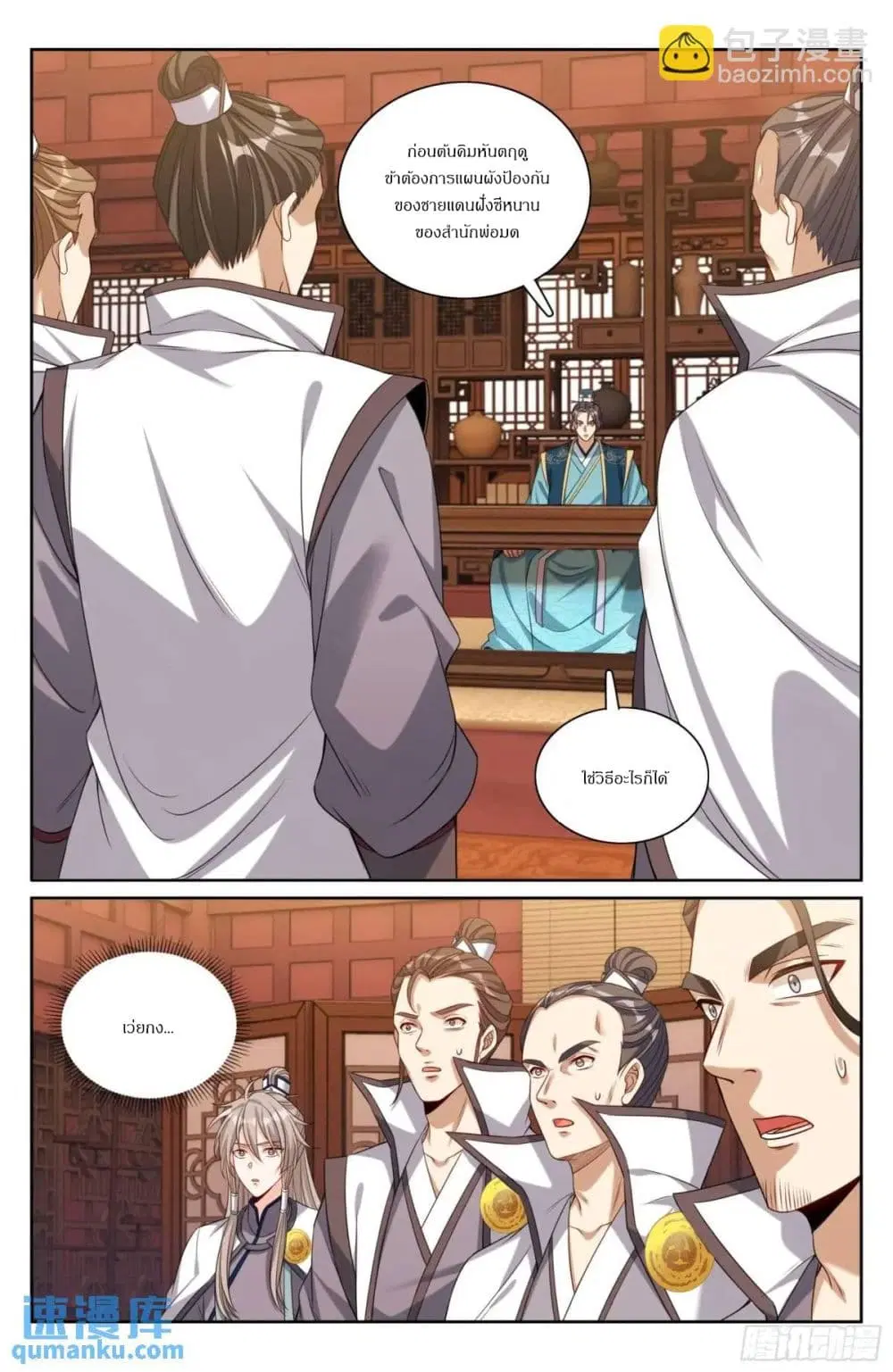 Nightwatcher ตอนที่ 281 หน้า 14