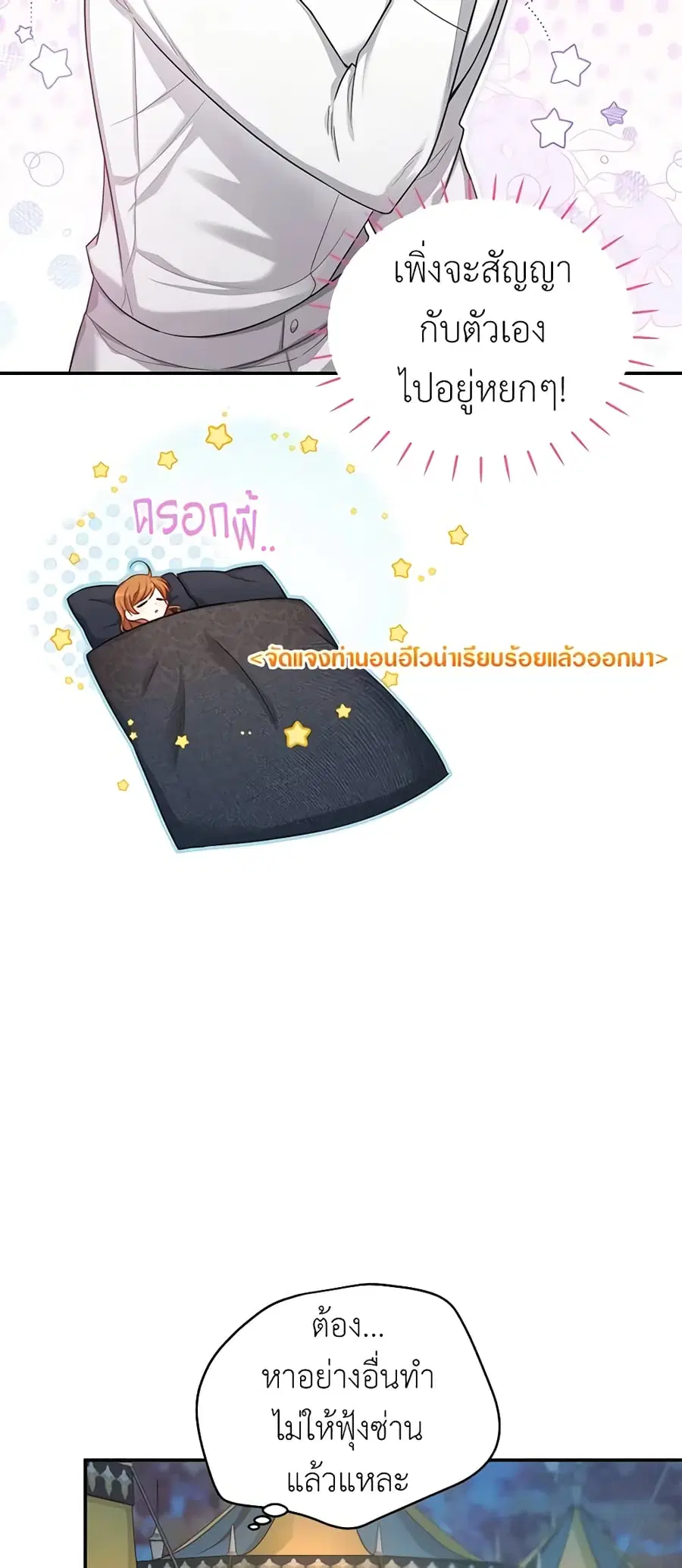 The Soulless Duchess ตอนที่ 83 หน้า 10
