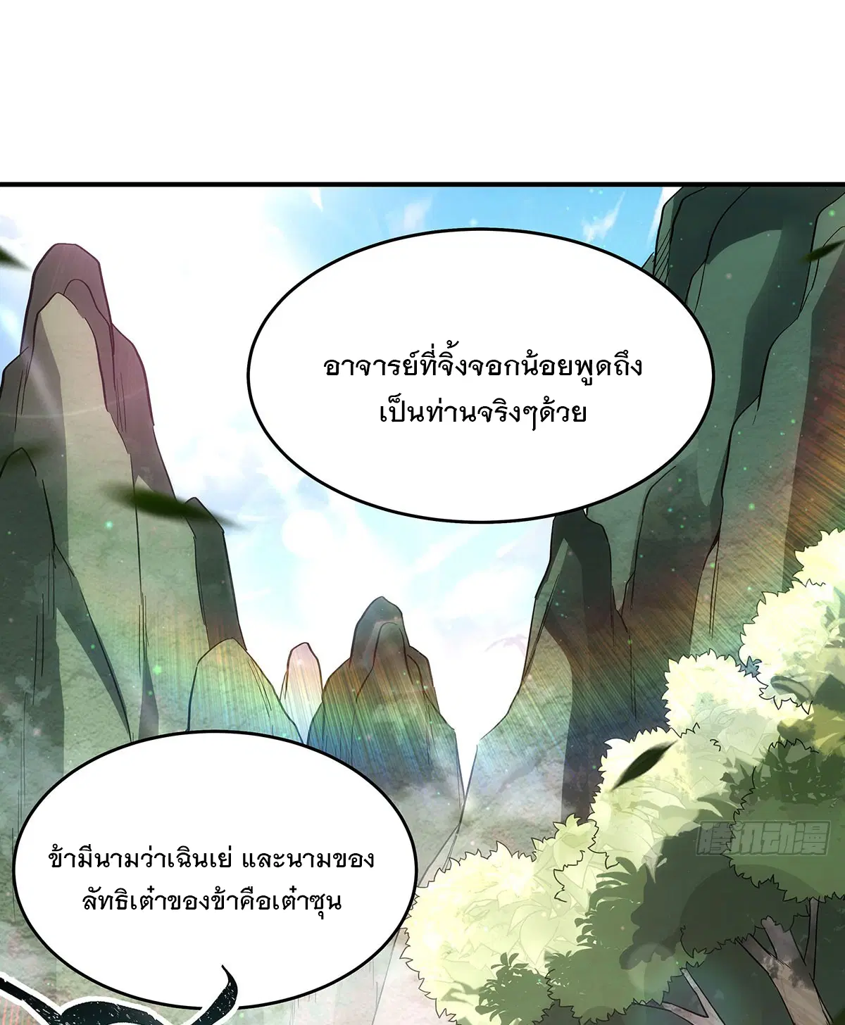 My Female Disciples are all Future Masters of the Heavens ตอนที่ 236 หน้า 39