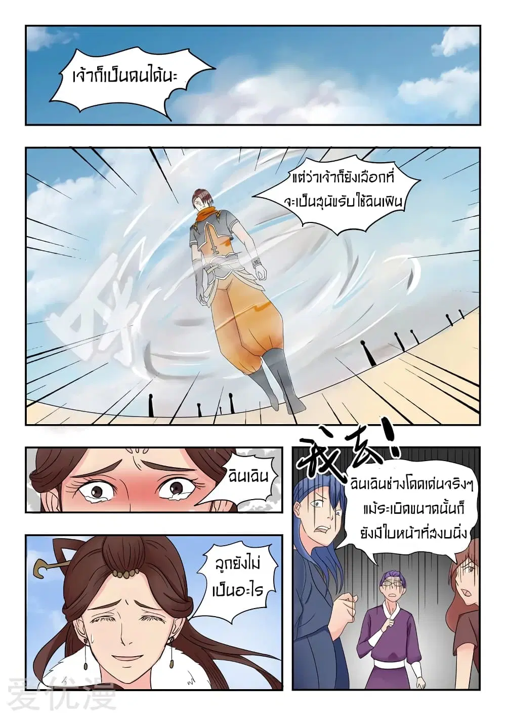 Martial Master ตอนที่ 94 หน้า 6
