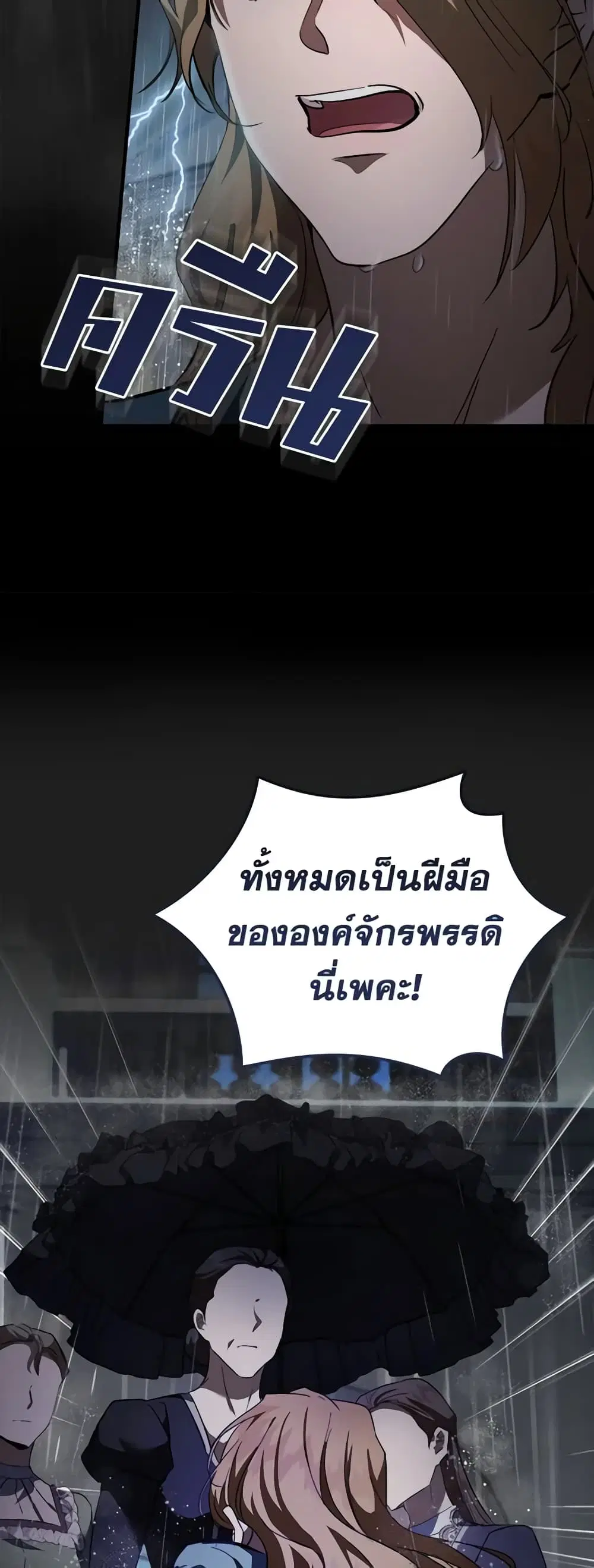 The Villainess Lives Again ตอนที่ 173 หน้า 5
