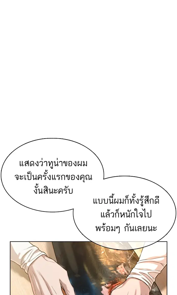 How to Fight ตอนที่ 35 หน้า 80