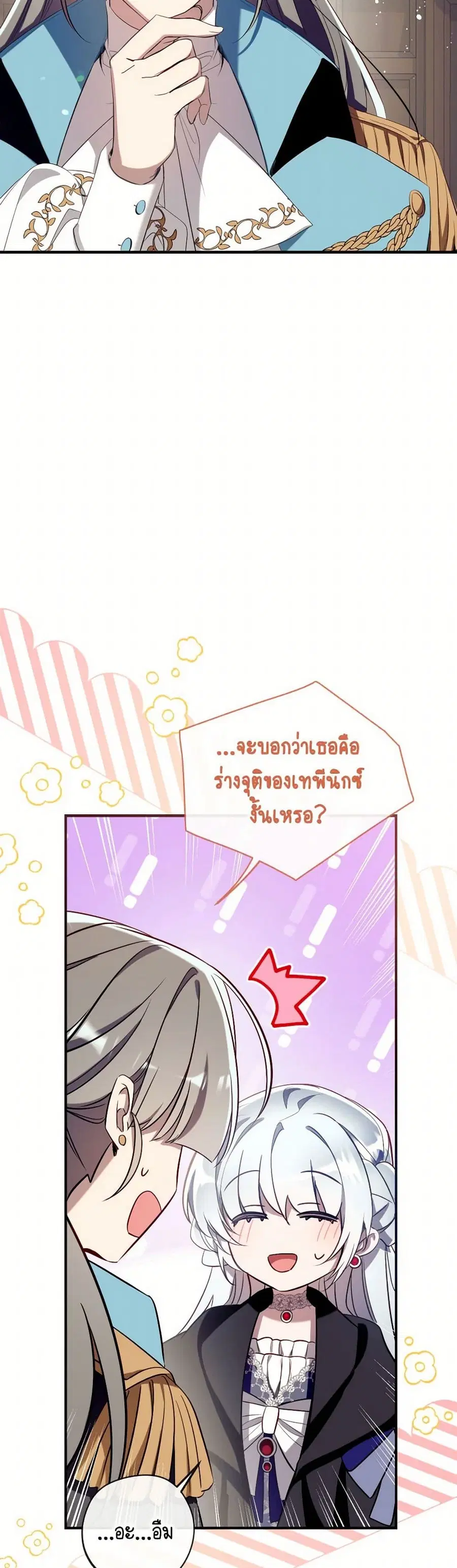 Can We Become a Family? ตอนที่ 129 หน้า 6