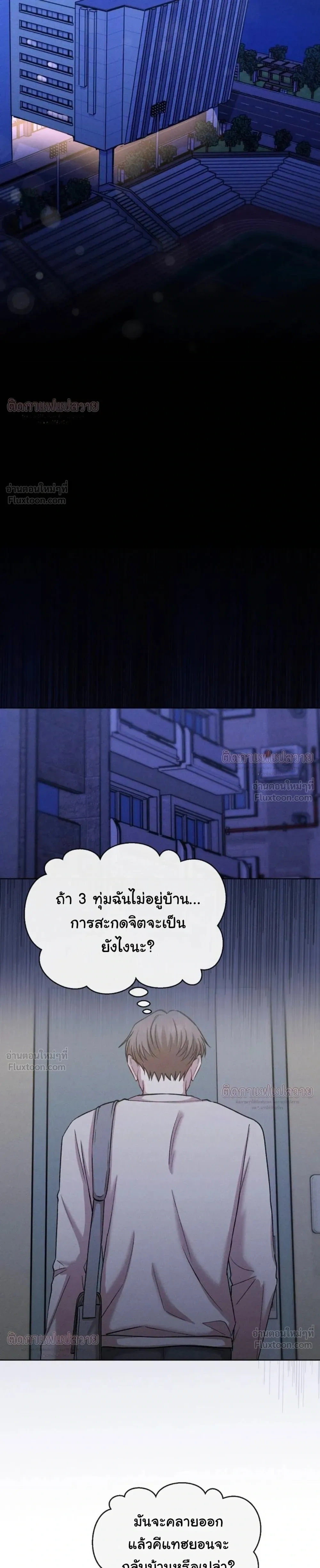 Childhood Friend and Hypnosis App – เพื่อนสมัยเด็กกับแอปสะกดจิต ตอนที่ 4 หน้า 11