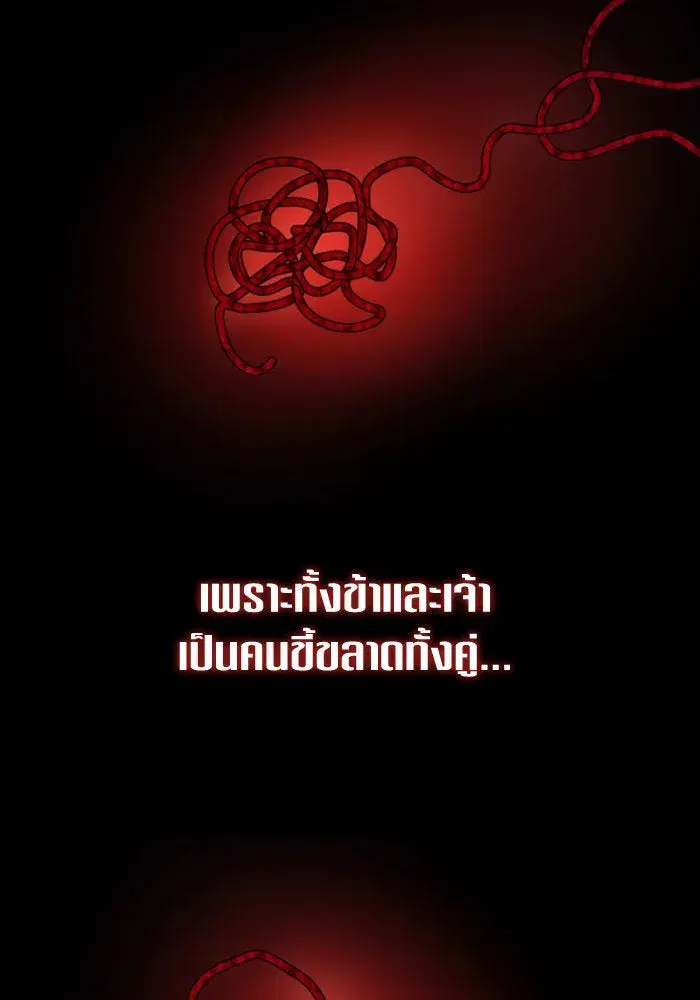Your Throne ตอนที่ 161 หน้า 128