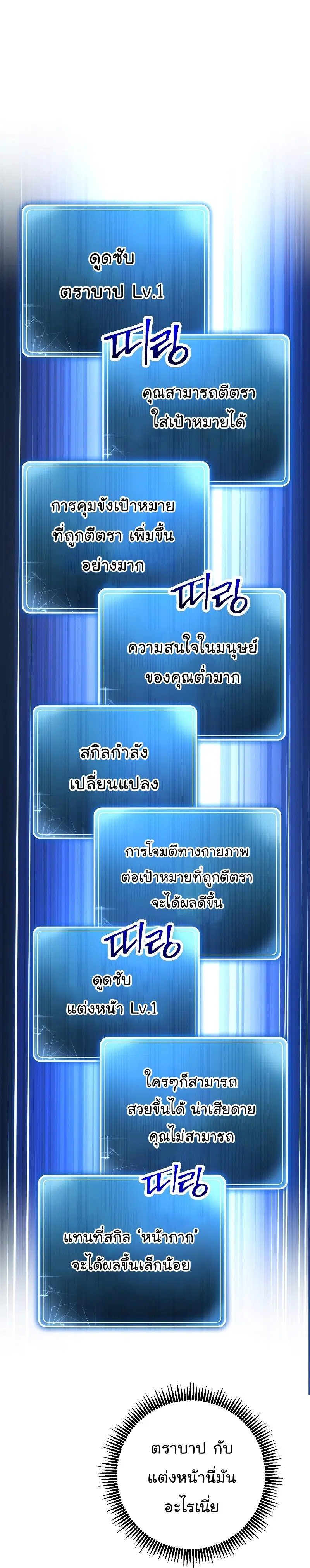 Skeleton Soldier ตอนที่ 191 หน้า 21