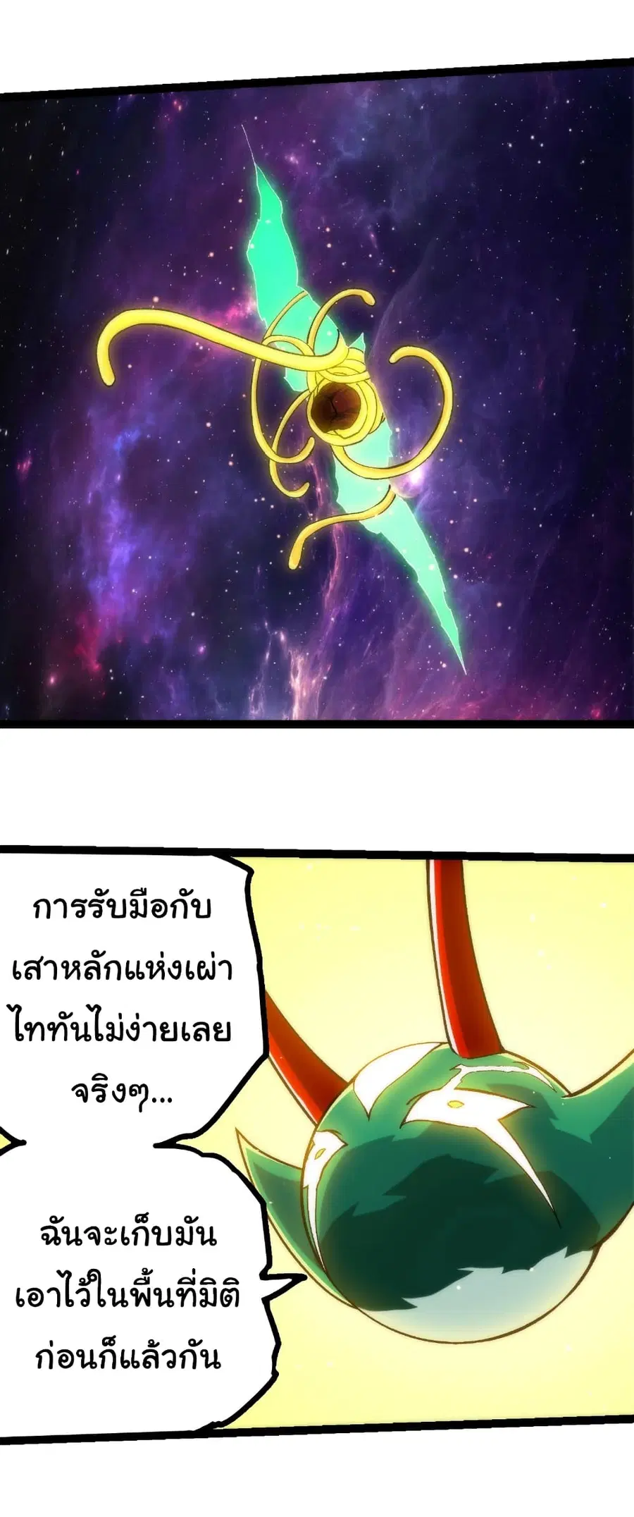 Evolution from the Big Tree ตอนที่ 395 หน้า 8