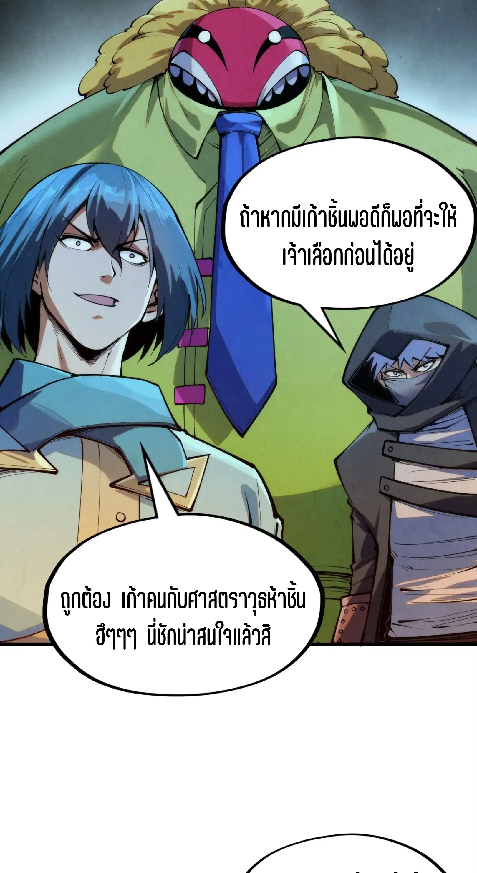 The Eternal Supreme ตอนที่ 270 หน้า 10