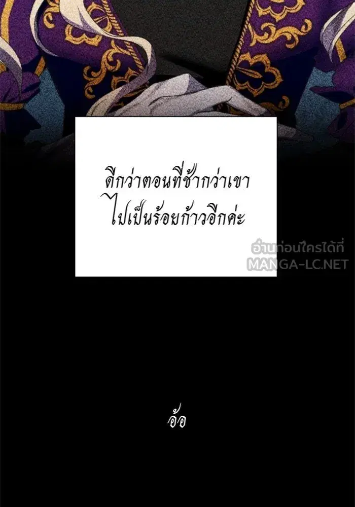 Your Throne ตอนที่ 73 หน้า 135