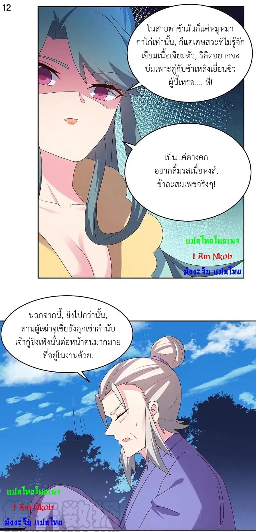 Above All Gods ตอนที่ 226 หน้า 14