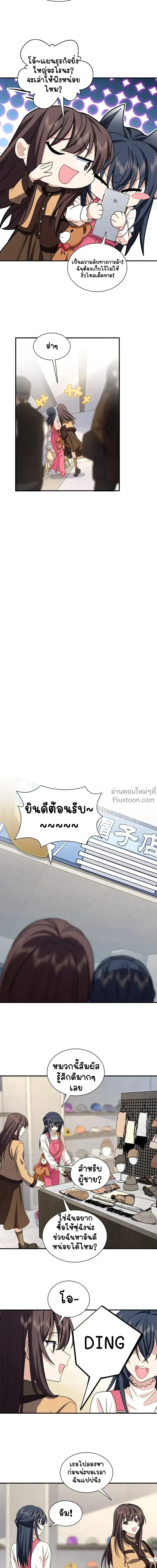 My Wife Is From a Thousand Years Ago ตอนที่ 265 หน้า 12