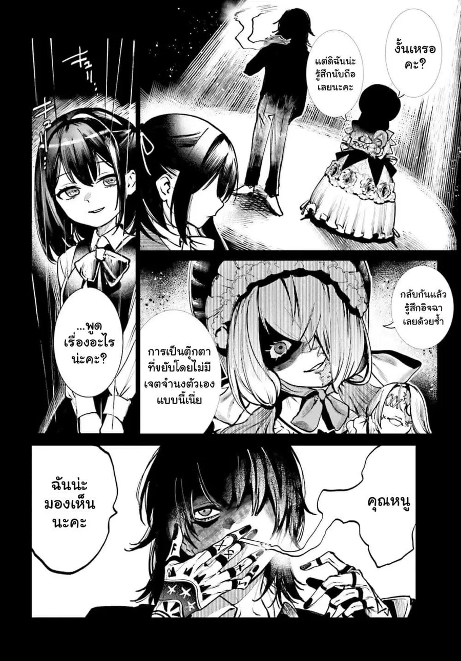 Danshi Kinsei Game Sekai de Ore ga Yarubeki Yuiitsu no Koto Yuri no Ma ni Hasamaru Otoko to Shite Tensei shite shimaimashita ตอนที่ 8 หน้า 18