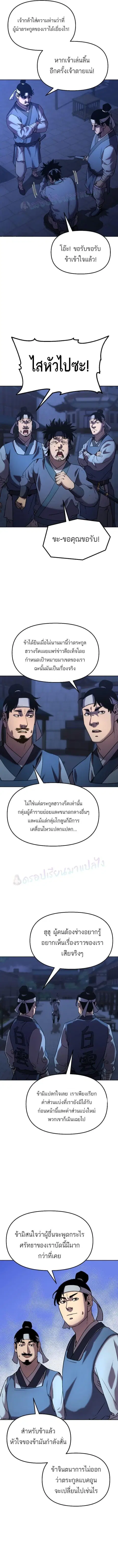 The Reborn Ranker Chronicles ตอนที่ 24 หน้า 4