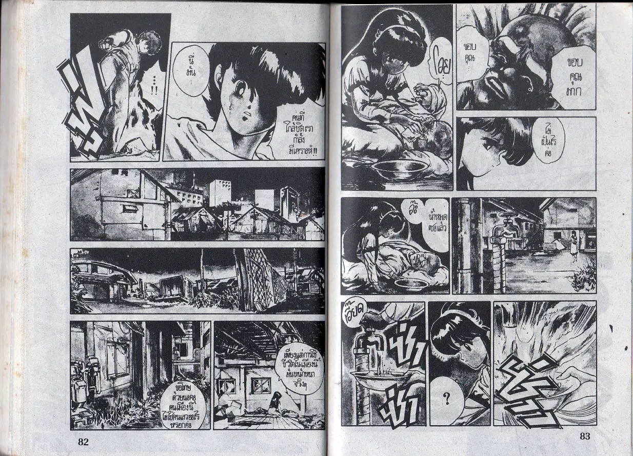 Makai Toshi Hunter ตอนที่ 3 หน้า 10